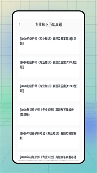 医指通最新版图2