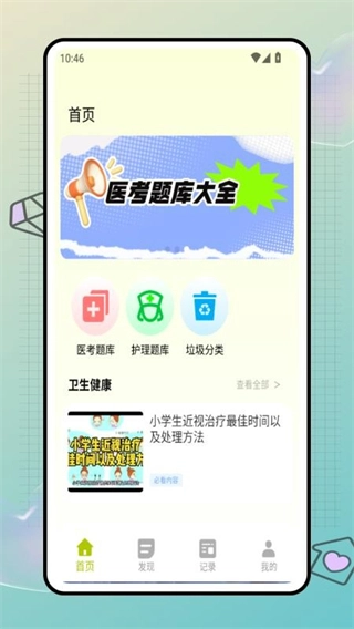 医指通最新版图1