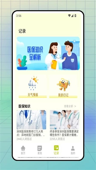 医指通最新版图3