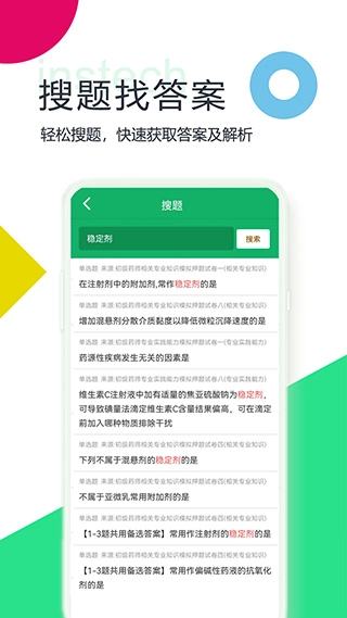 初级药师题库免费版图4