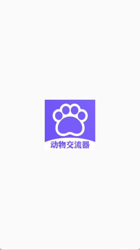 猫狗类动物交流器图1