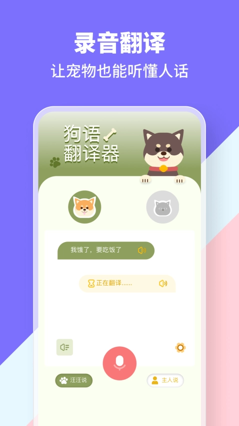 猫狗类动物交流器图2