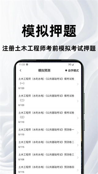 注册土木工程师百分题库图2