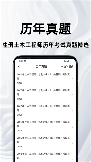 注册土木工程师百分题库图1