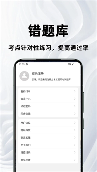 注册土木工程师百分题库图4