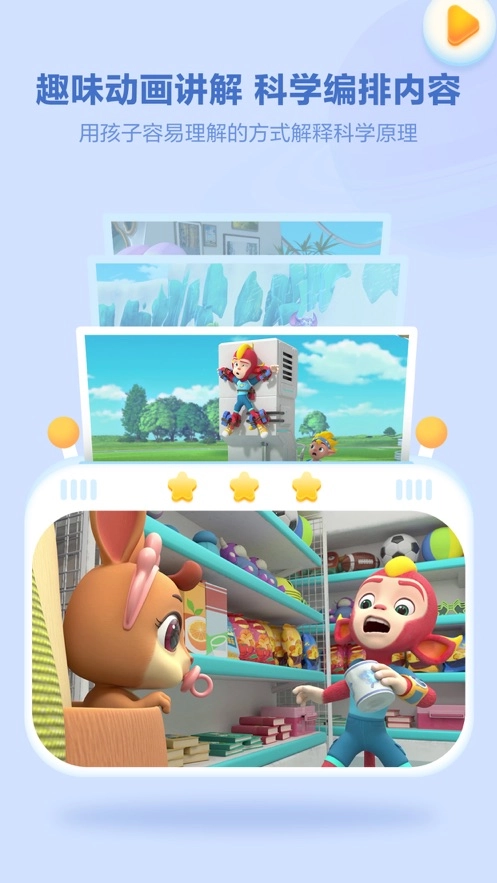 洪恩十万问免费版图3