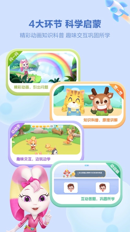 洪恩十万问免费版图2