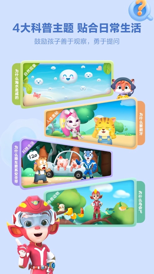 洪恩十万问免费版图1