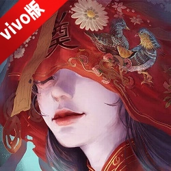 纸嫁衣3鸳鸯债vivo最新版