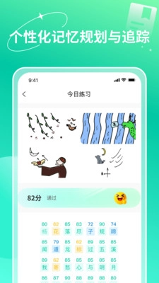 智能记忆助手(1)