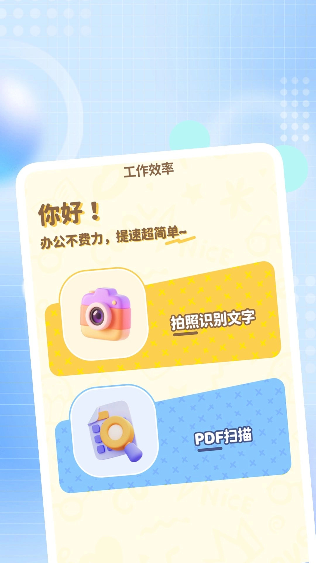 浪花扫描助手(4)