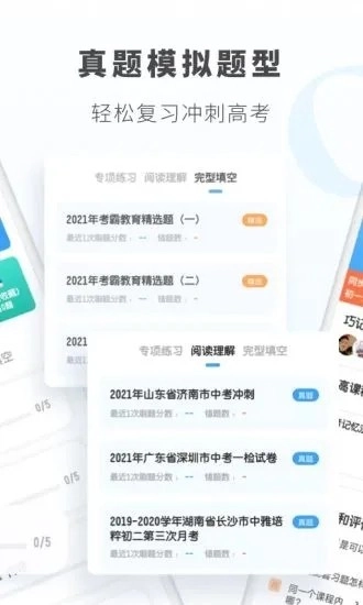 考霸初中英语正版