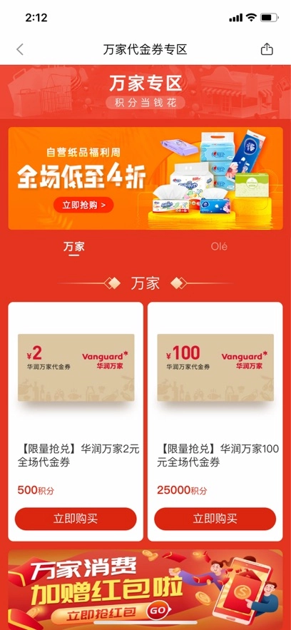 华润通最新版图4