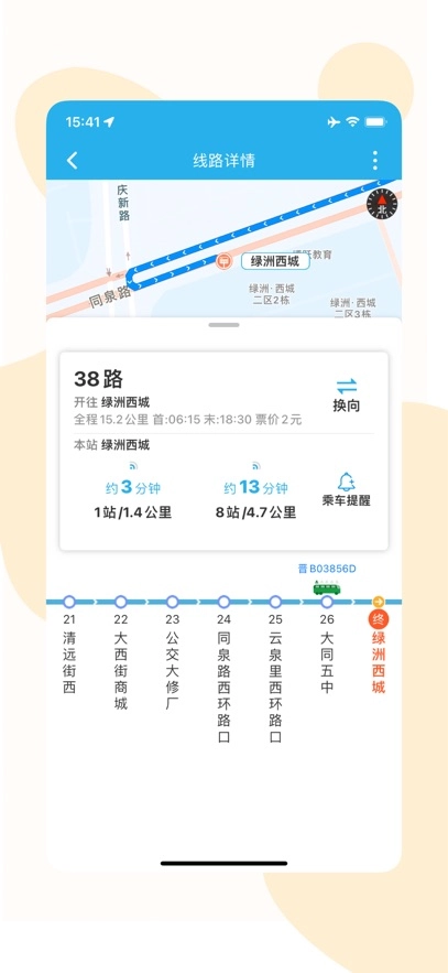 大同公交最新版图1
