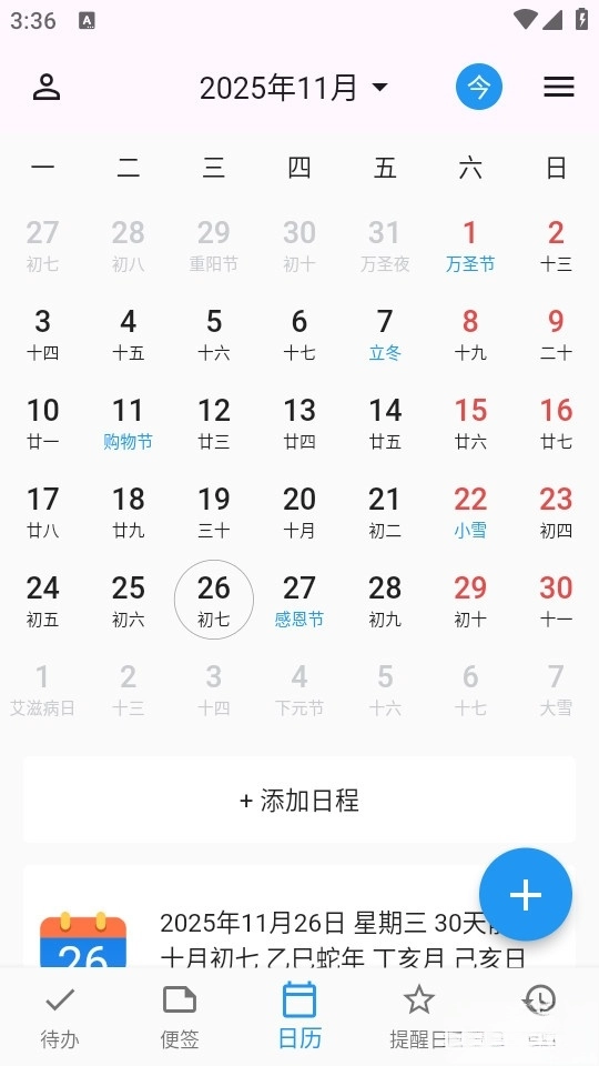 优效日历最新版截图0