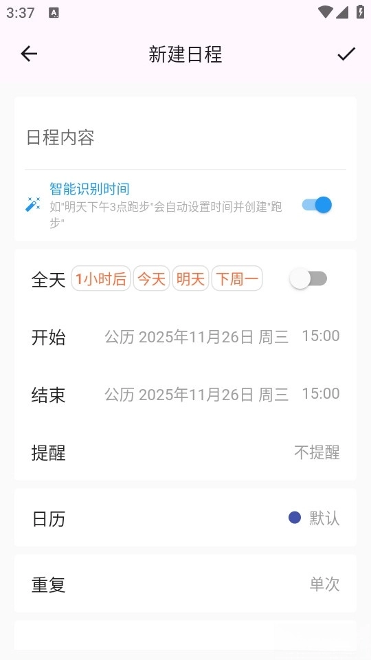 优效日历最新版截图3
