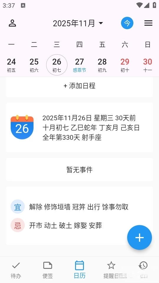 优效日历最新版截图4
