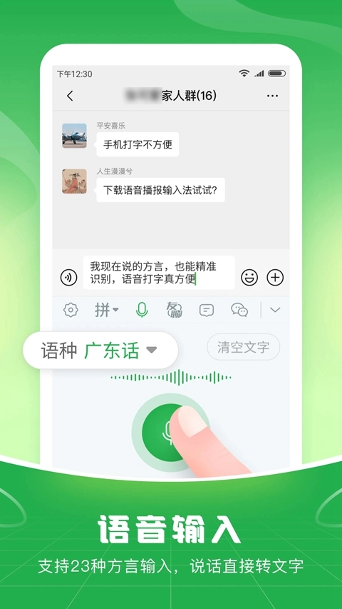 语音播报输入法安卓版图2