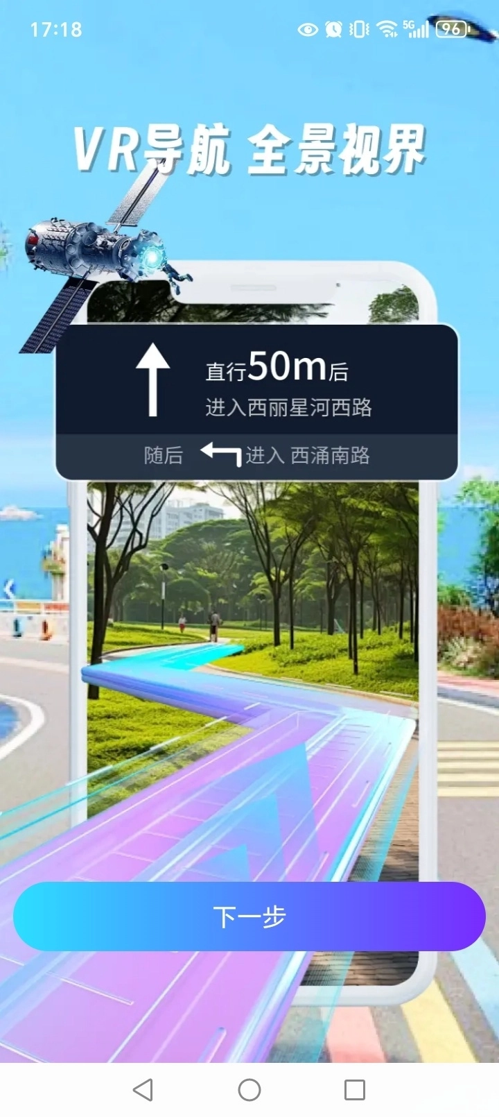 全景实况导航(1)