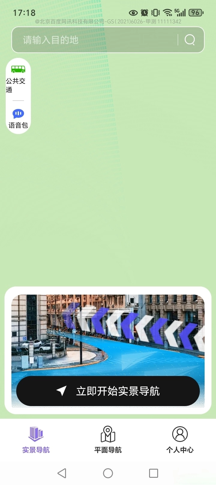 全景实况导航(4)