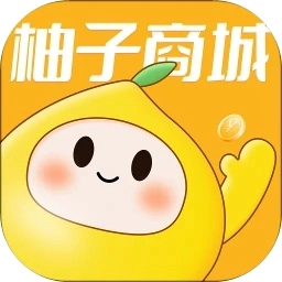 柚子商城最新版