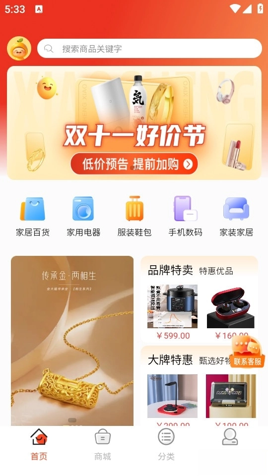 柚子商城最新版图1