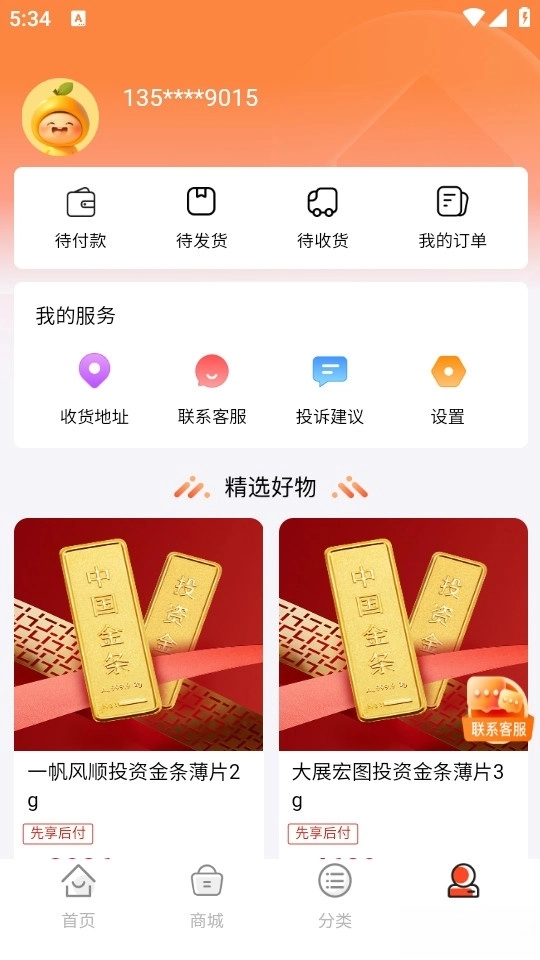 柚子商城最新版图4