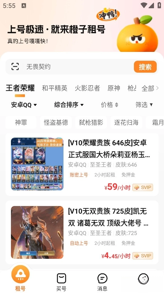橙子租最新版截图1