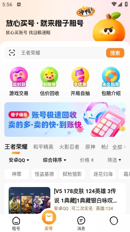 橙子租最新版截图2