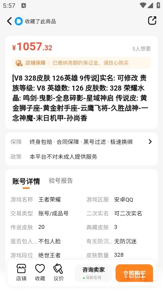 橙子租最新版截图4