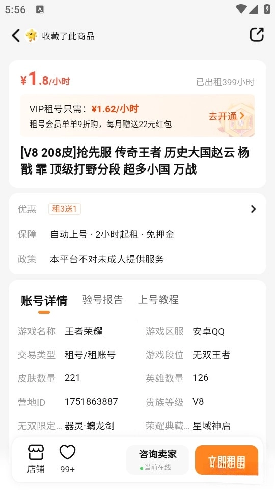 橙子租最新版截图3