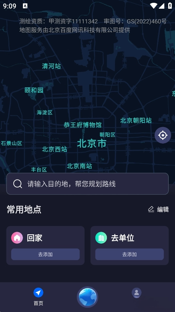 百斗卫星导航手机版-图4