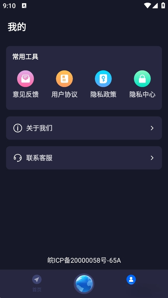 百斗卫星导航手机版-图2