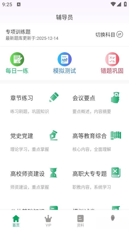 辅导员超题库图1