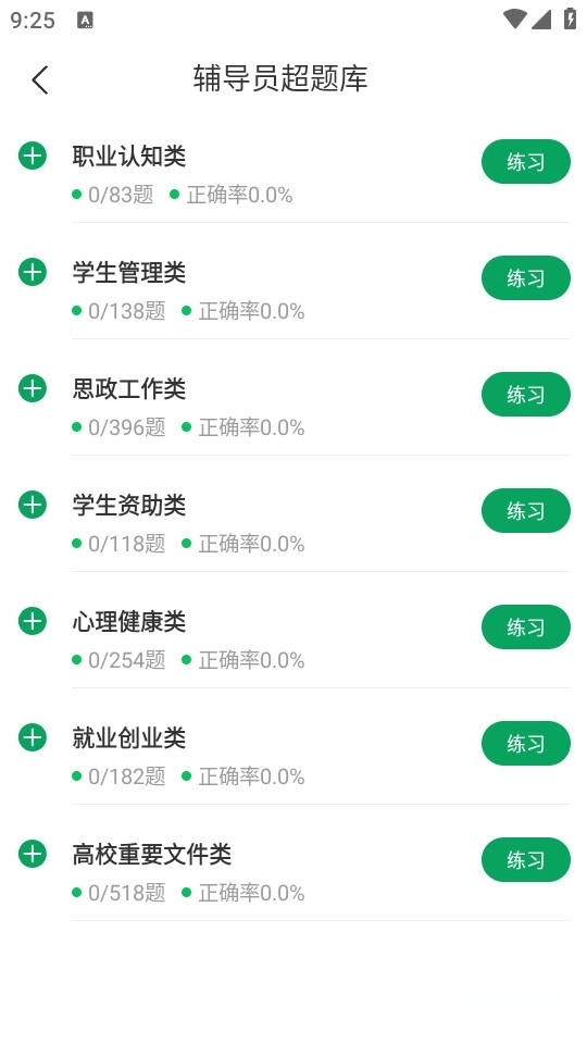 辅导员超题库图2