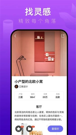 装修体验馆最新版图4