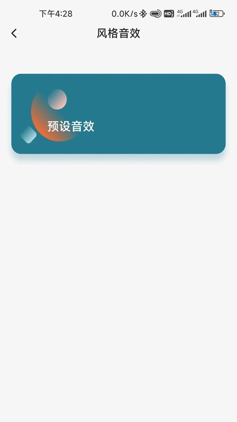 1MORE万魔耳机  安卓版图3