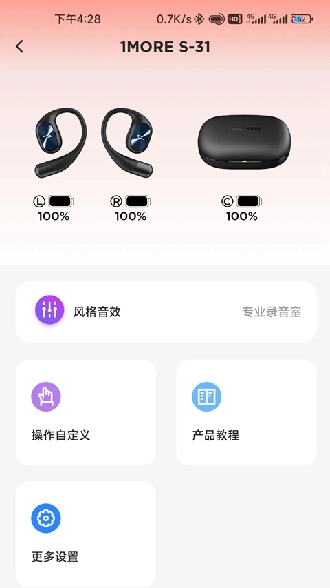 1MORE万魔耳机  安卓版图2