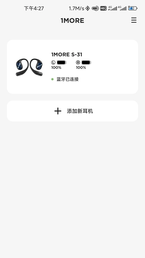 1MORE万魔耳机  安卓版图1