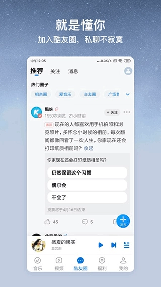 酷狗音乐大字版图4