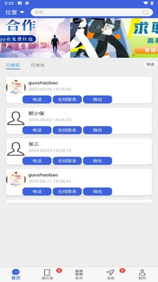 职通招聘企业版(2)