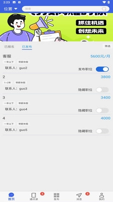 职通招聘企业版(3)