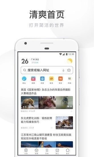 UC浏览器极速版图2