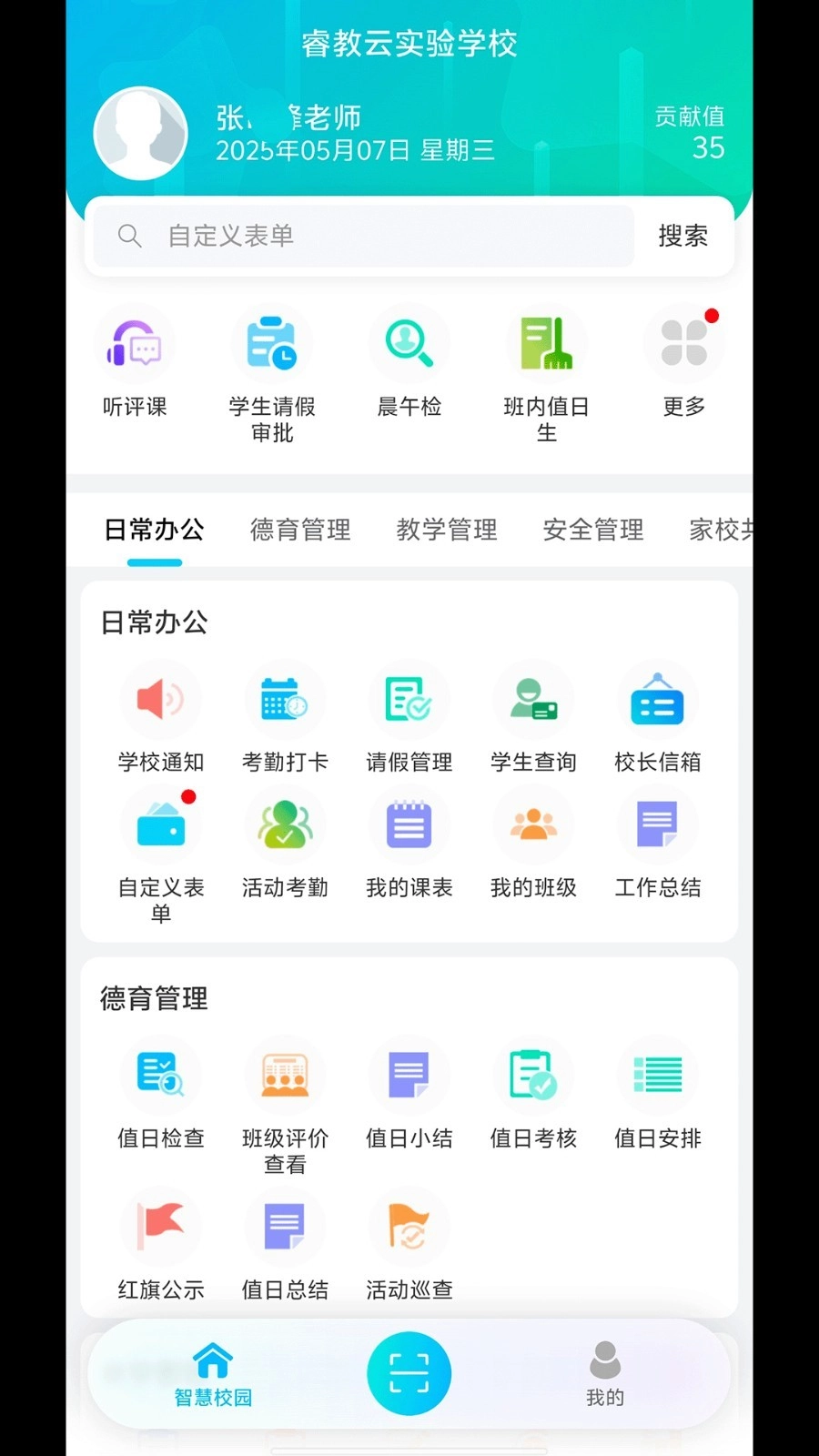 睿教云教师截图5