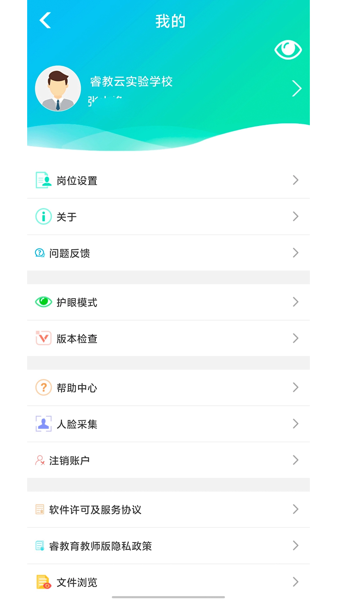 睿教云教师截图3