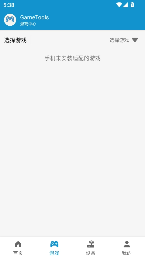 gametools画质助手