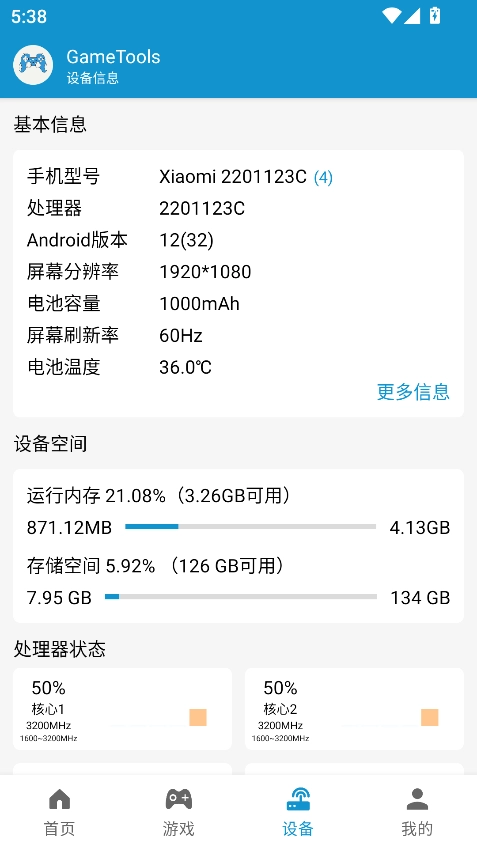 gametools画质助手