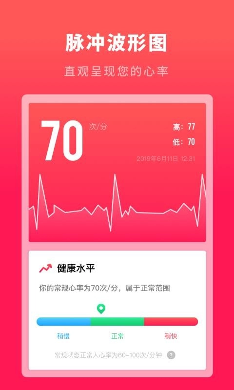 心跳测试安卓版图1