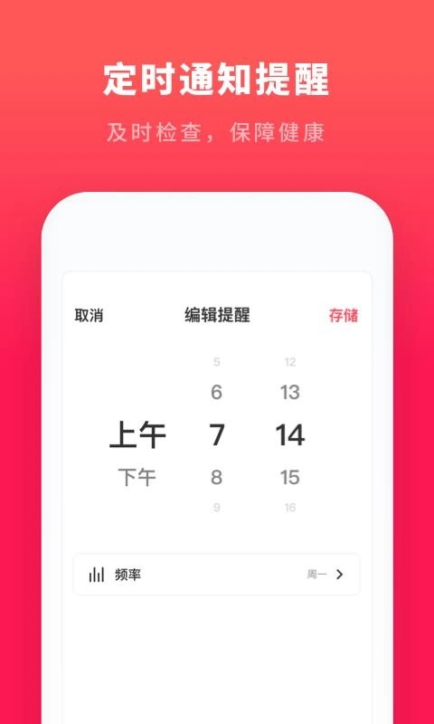 心跳测试安卓版图3