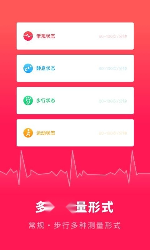 心跳测试安卓版图4